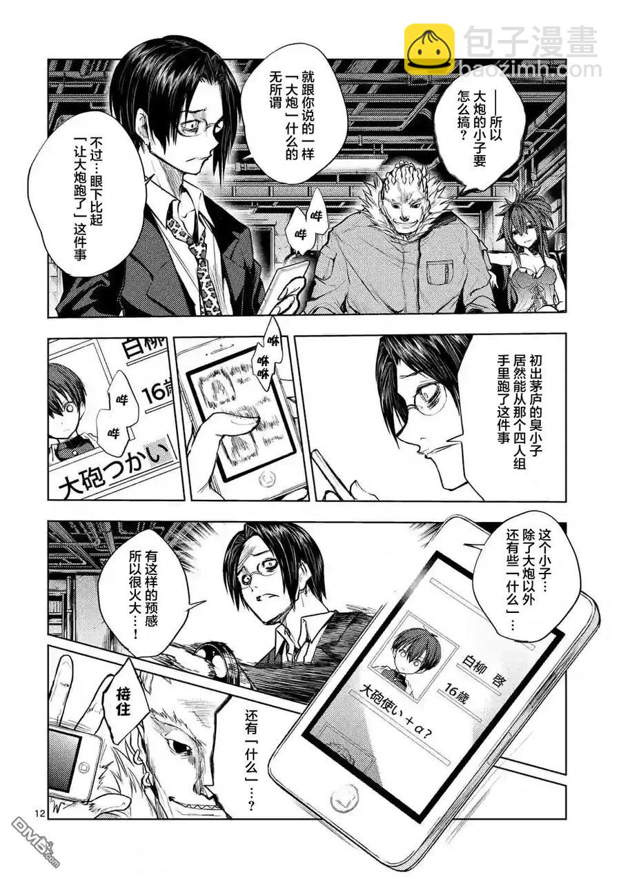 见面5秒开始战斗 - 24 二人独处 - 第12张图