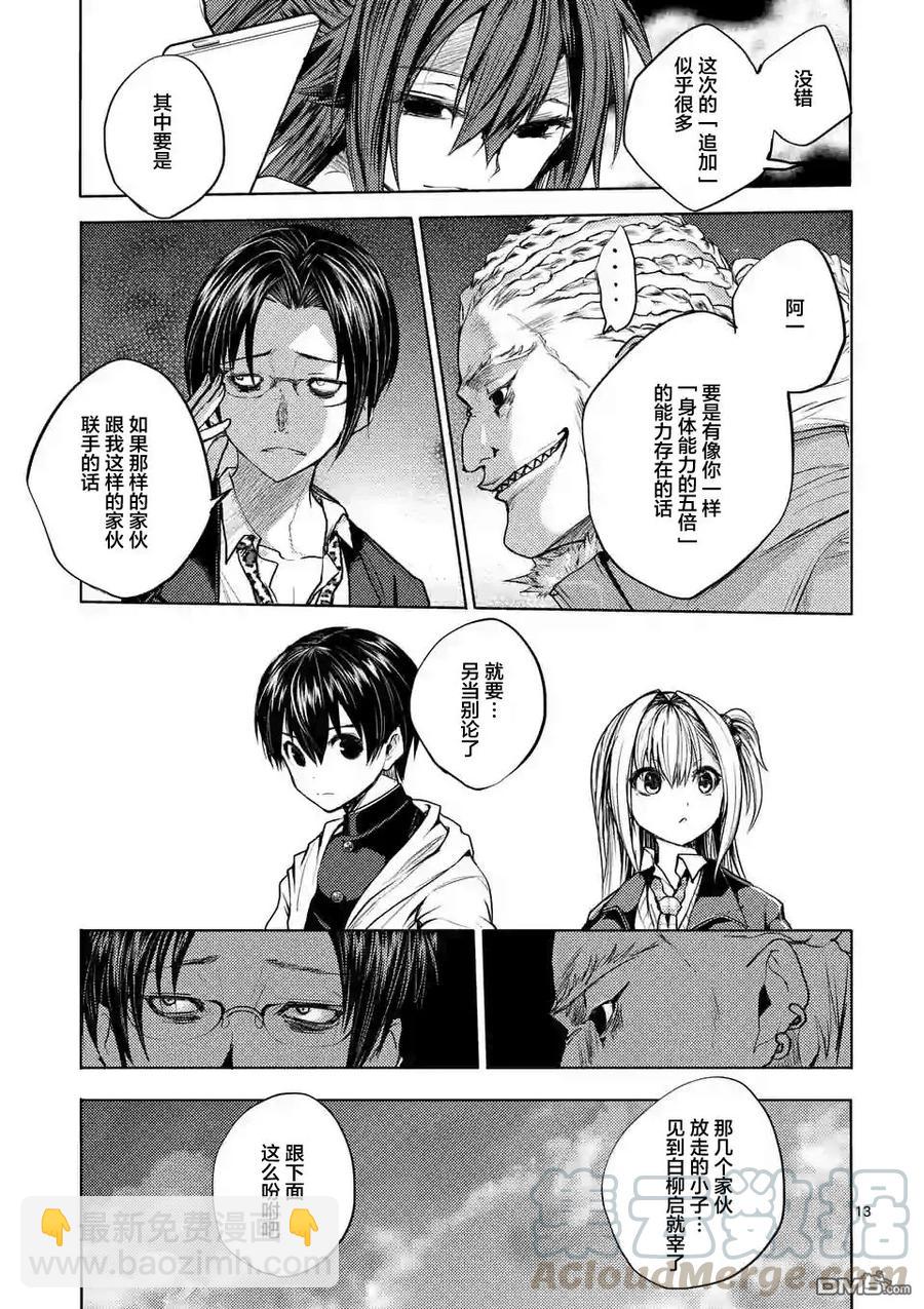 见面5秒开始战斗 - 24 二人独处 - 第13张图