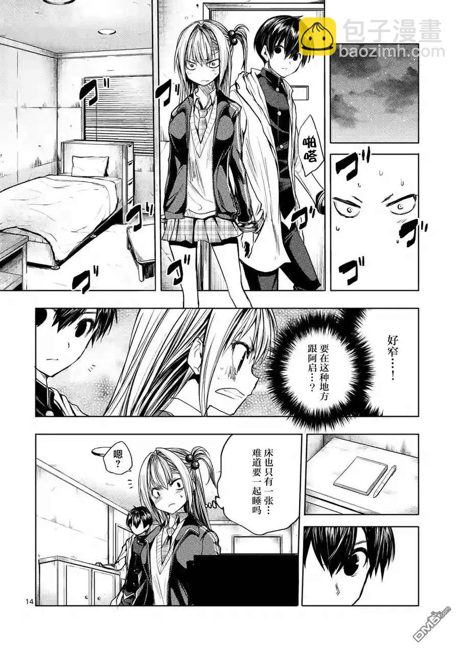 见面5秒开始战斗 - 24 二人独处 - 第14张图