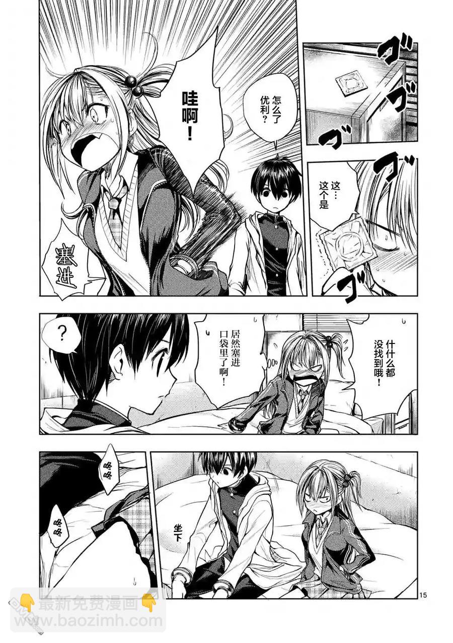 见面5秒开始战斗 - 24 二人独处 - 第15张图