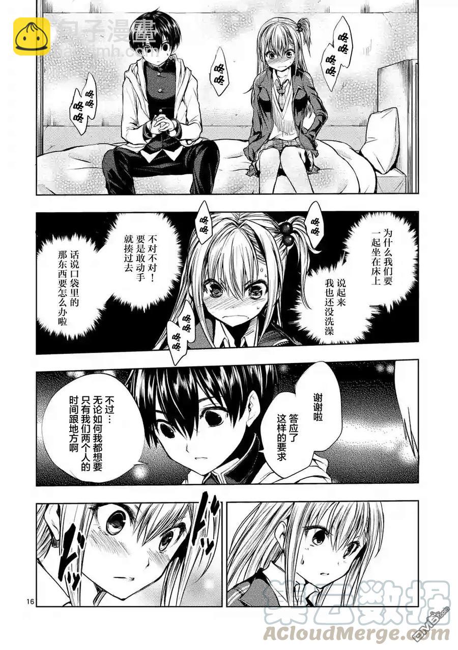 见面5秒开始战斗 - 24 二人独处 - 第16张图