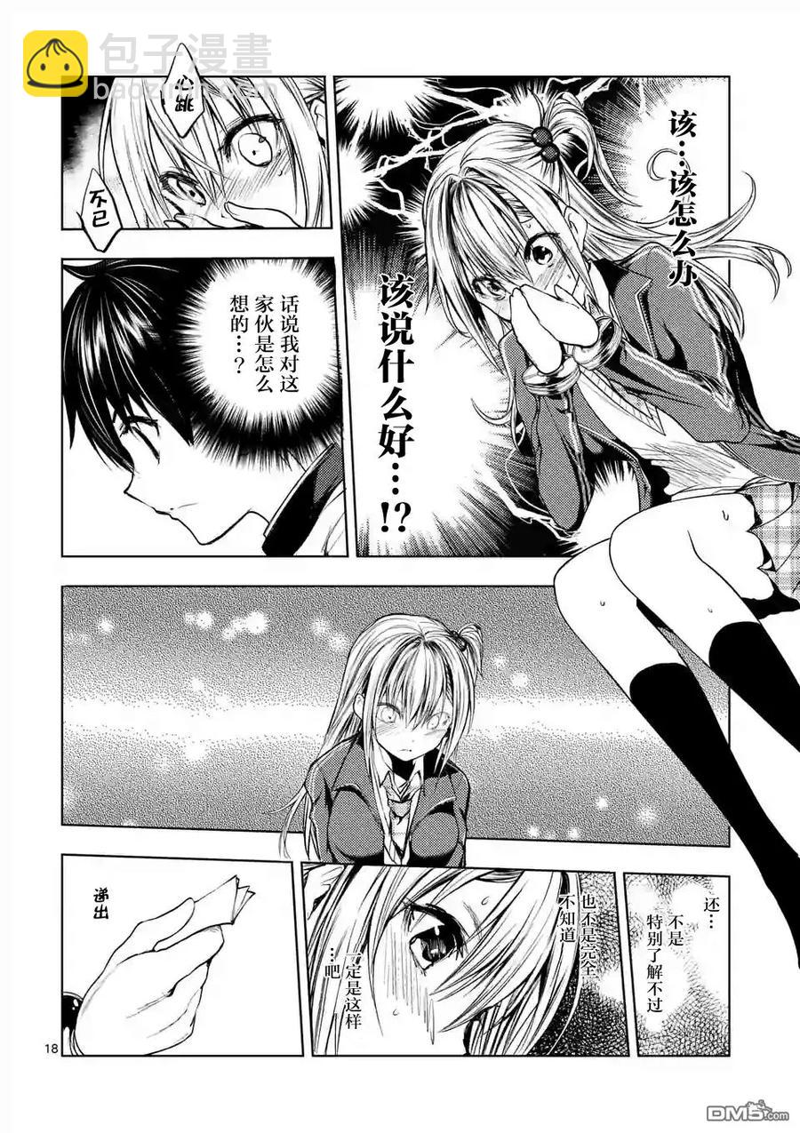 见面5秒开始战斗 - 24 二人独处 - 第18张图