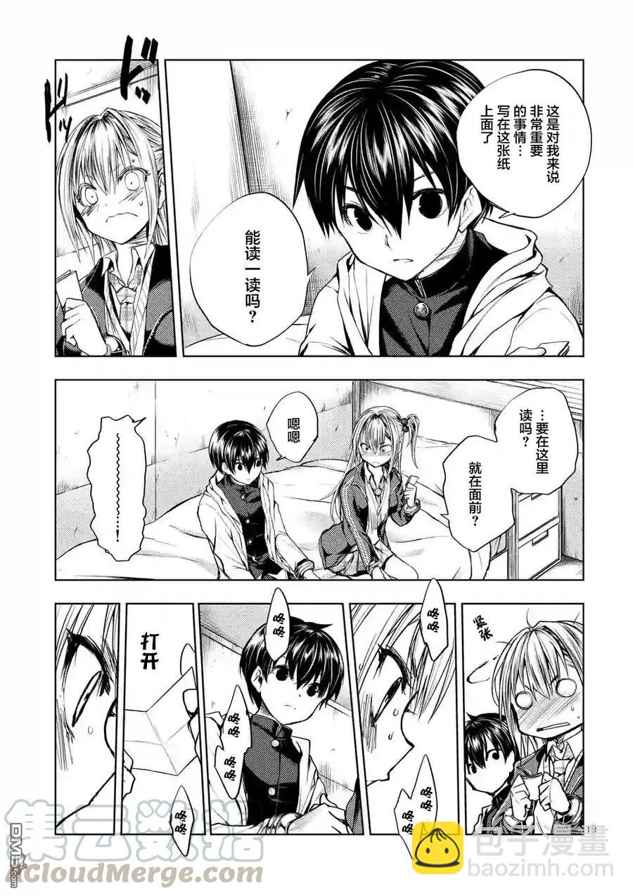 见面5秒开始战斗 - 24 二人独处 - 第19张图