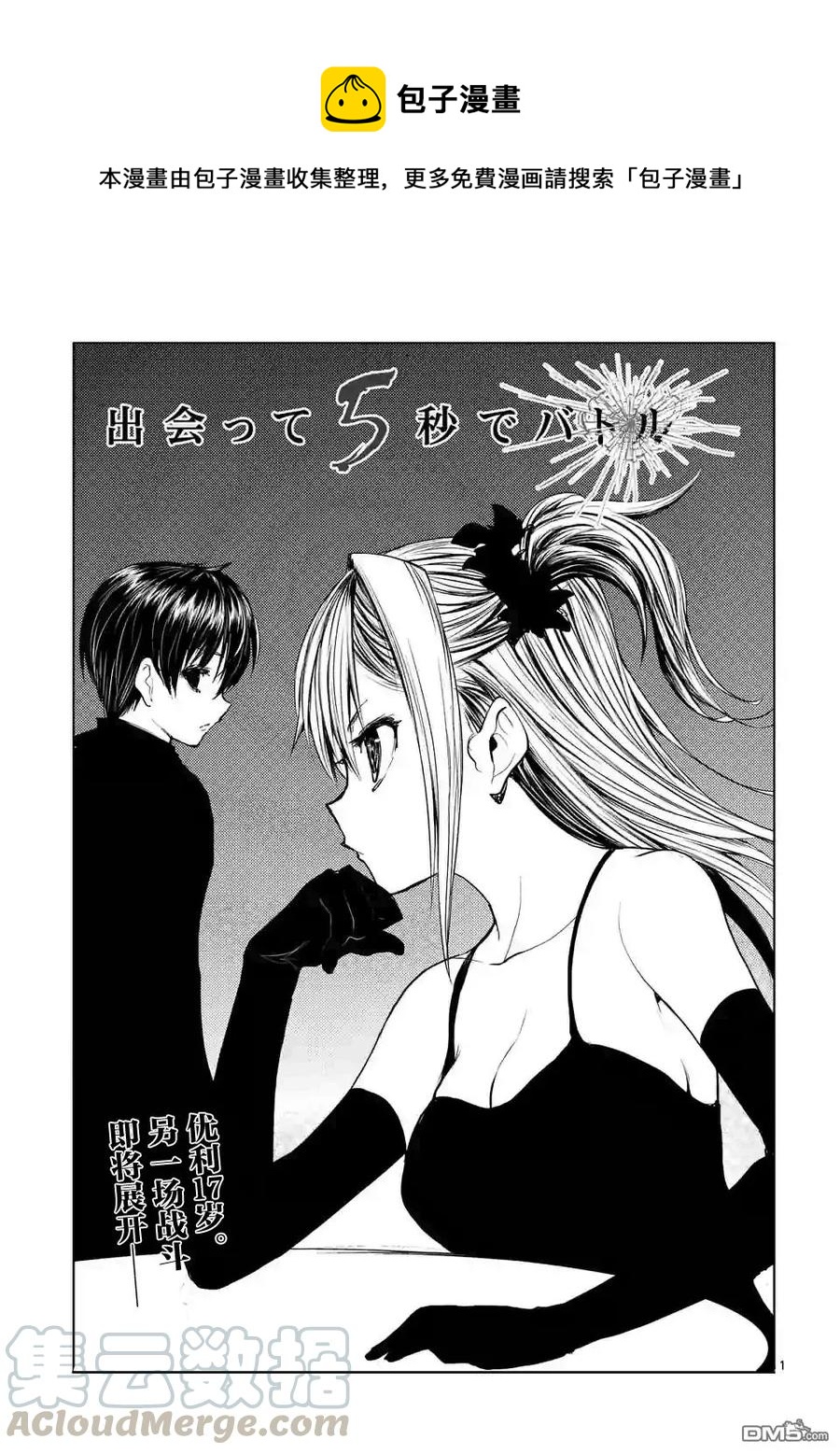 见面5秒开始战斗 - 24 二人独处 - 第1张图