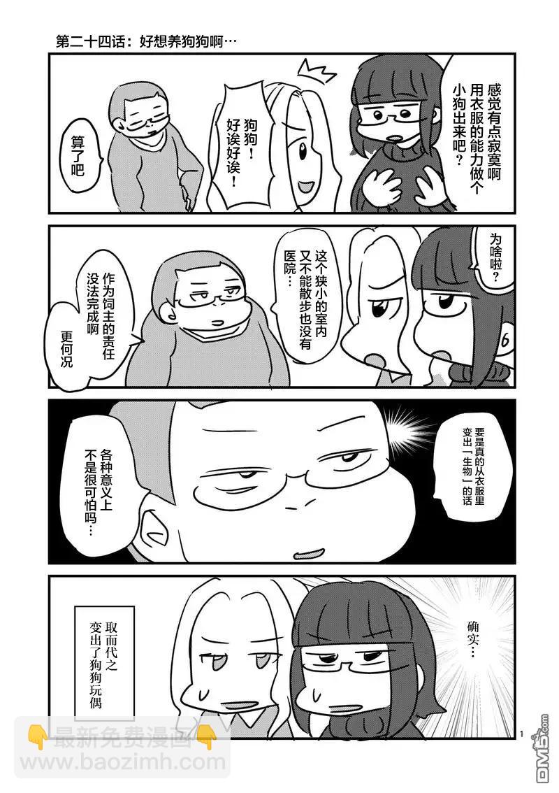 见面5秒开始战斗 - 24 二人独处 - 第21张图