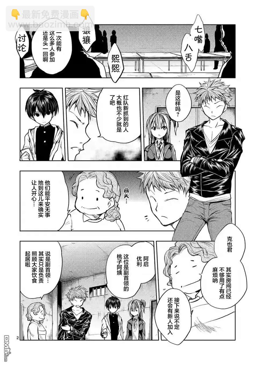 见面5秒开始战斗 - 24 二人独处 - 第2张图