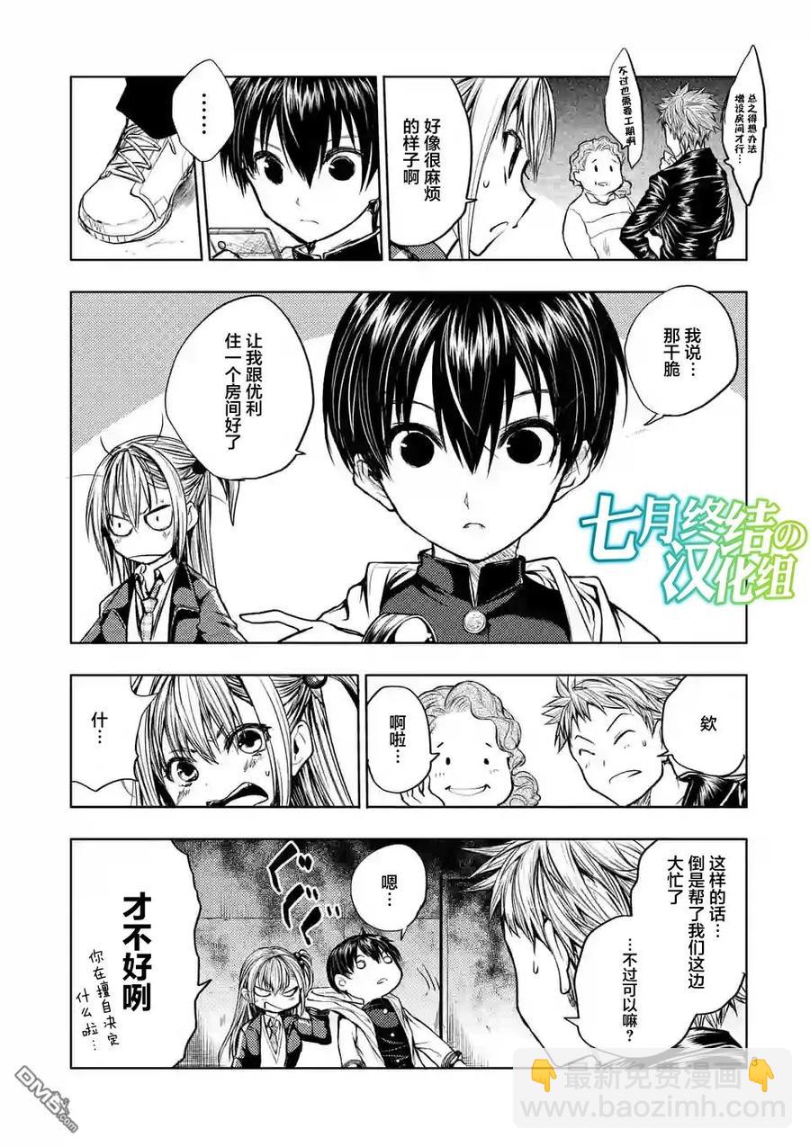 见面5秒开始战斗 - 24 二人独处 - 第3张图