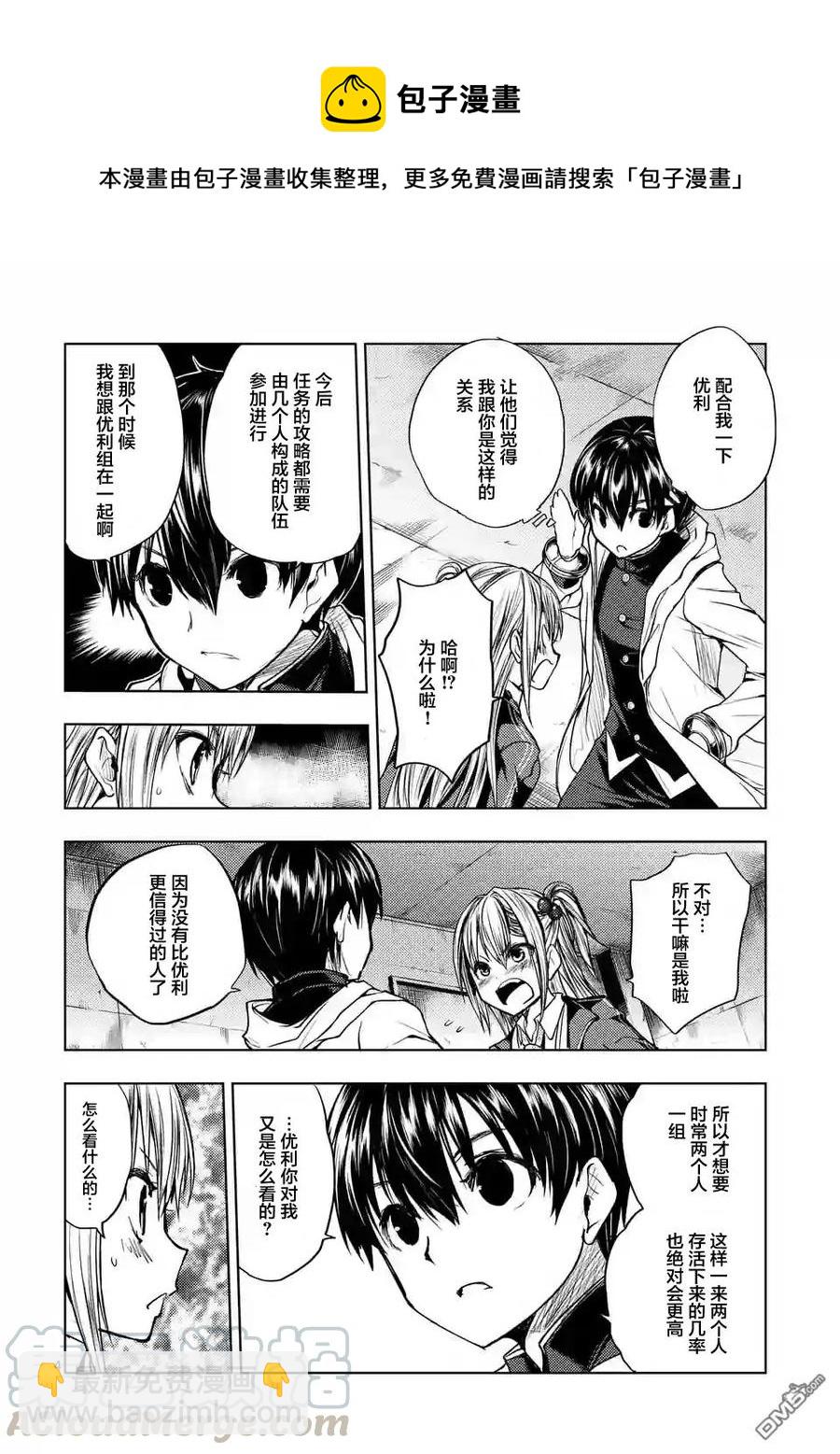 见面5秒开始战斗 - 24 二人独处 - 第4张图