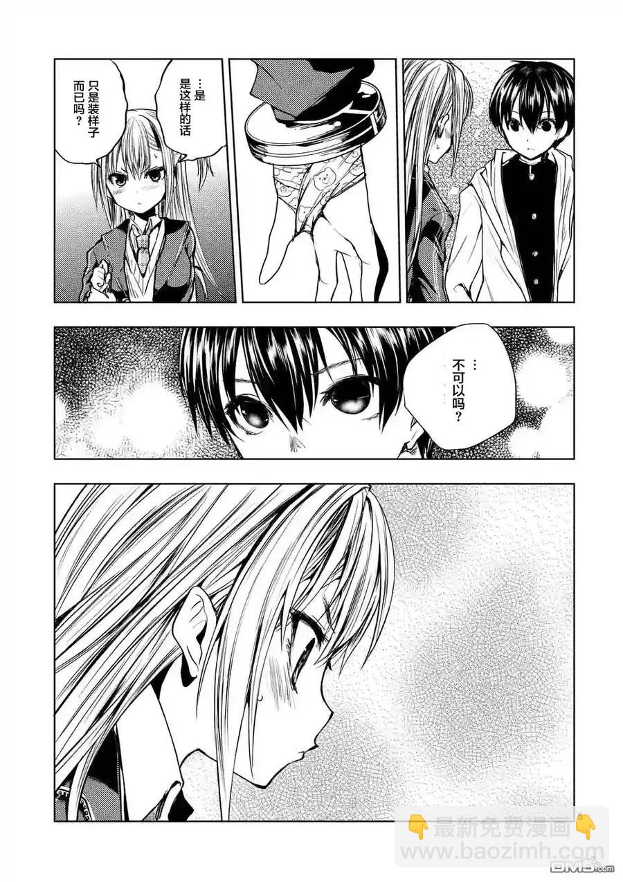 见面5秒开始战斗 - 24 二人独处 - 第5张图