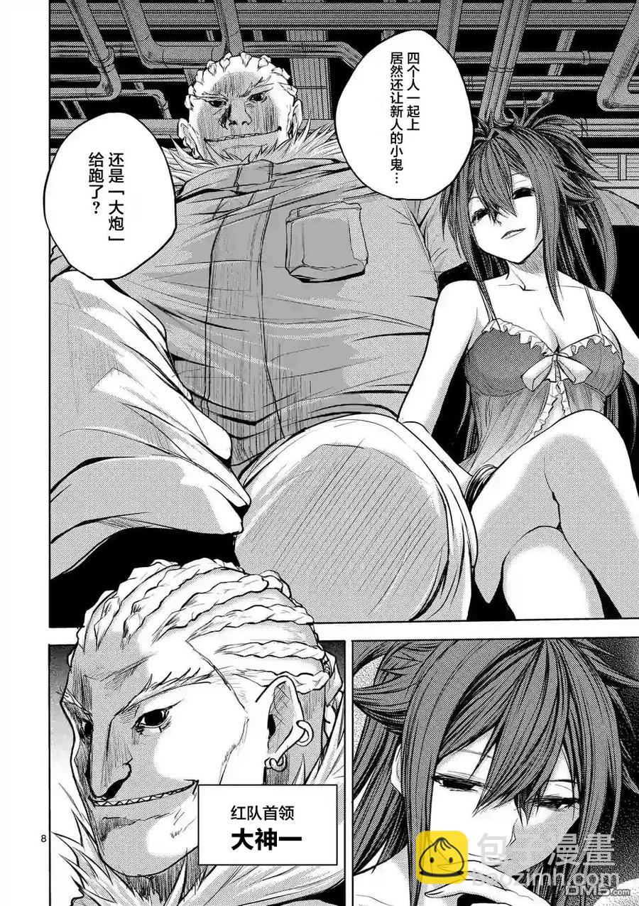 见面5秒开始战斗 - 24 二人独处 - 第8张图