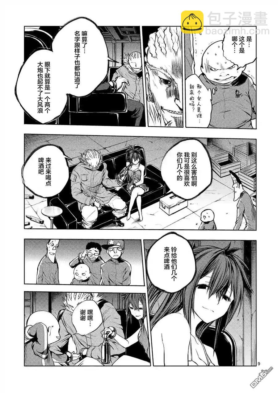 见面5秒开始战斗 - 24 二人独处 - 第9张图