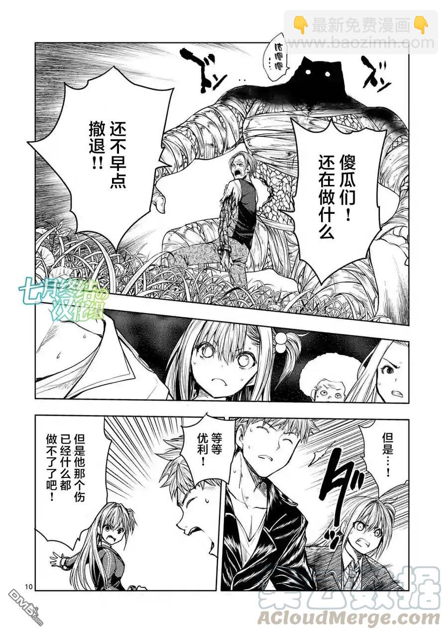 见面5秒开始战斗 - 30 真正的实力 - 第10张图