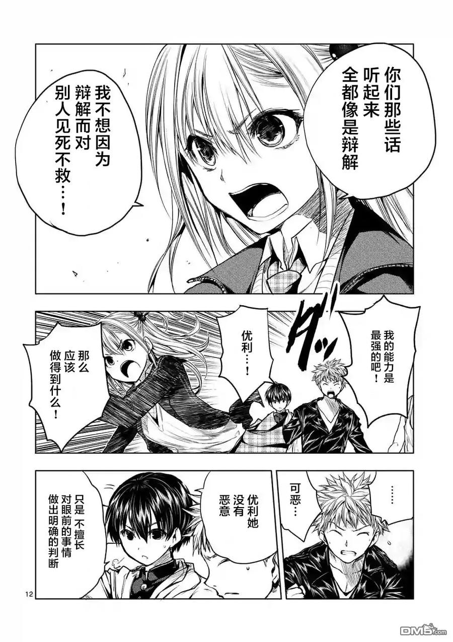 见面5秒开始战斗 - 30 真正的实力 - 第12张图