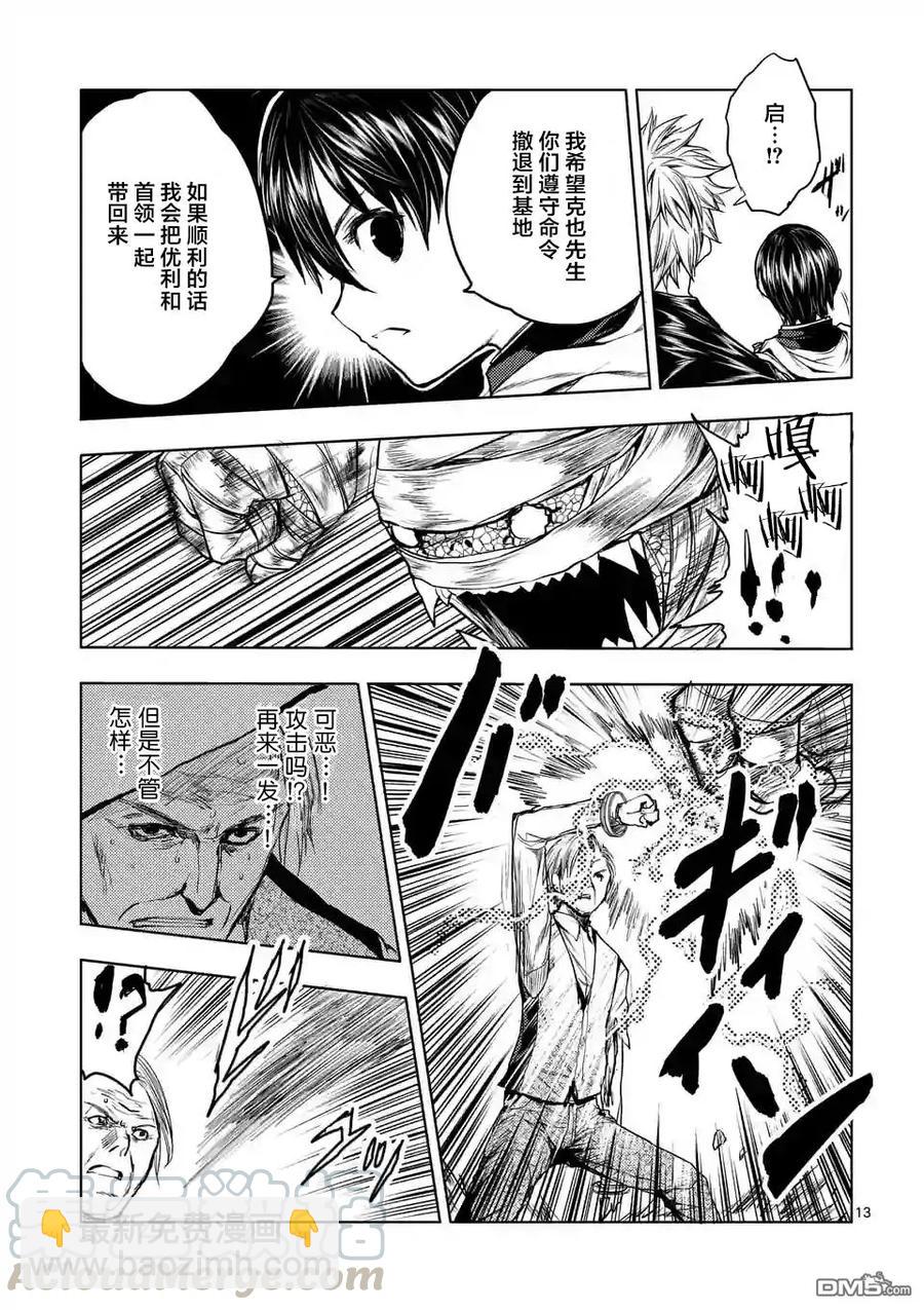 见面5秒开始战斗 - 30 真正的实力 - 第13张图