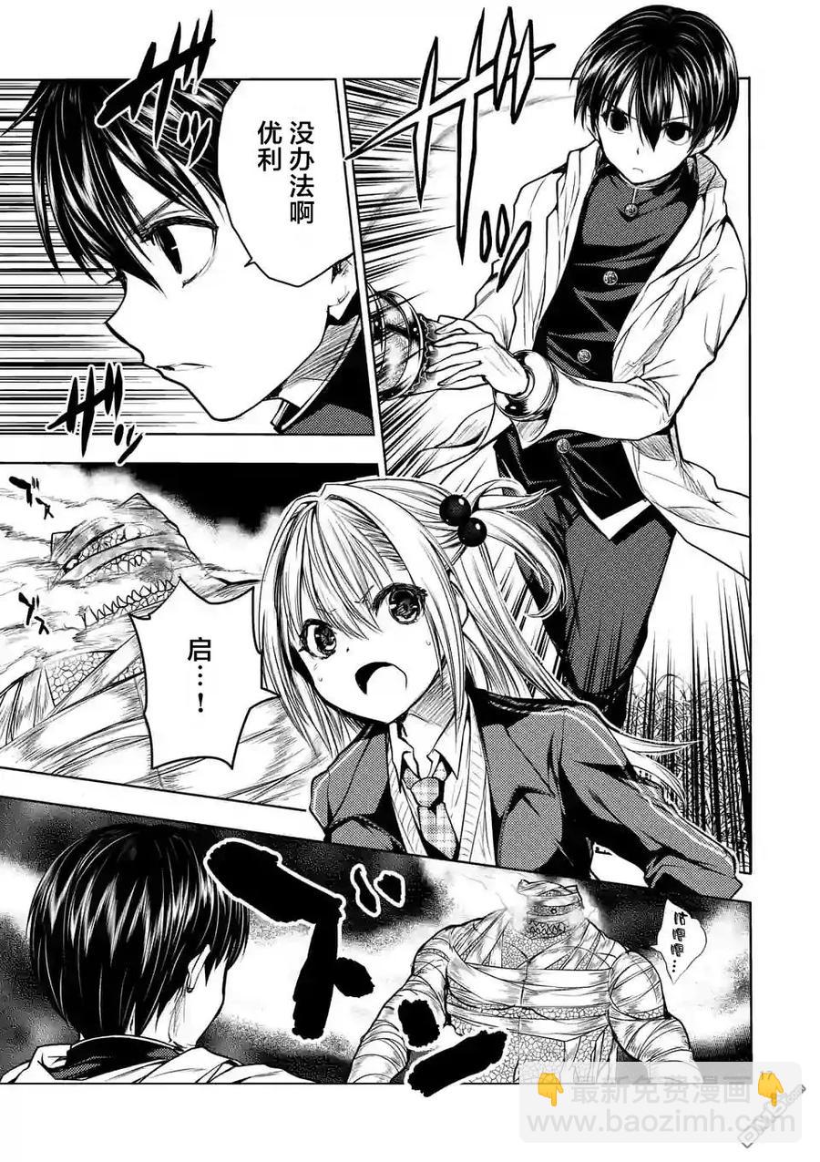 见面5秒开始战斗 - 30 真正的实力 - 第17张图