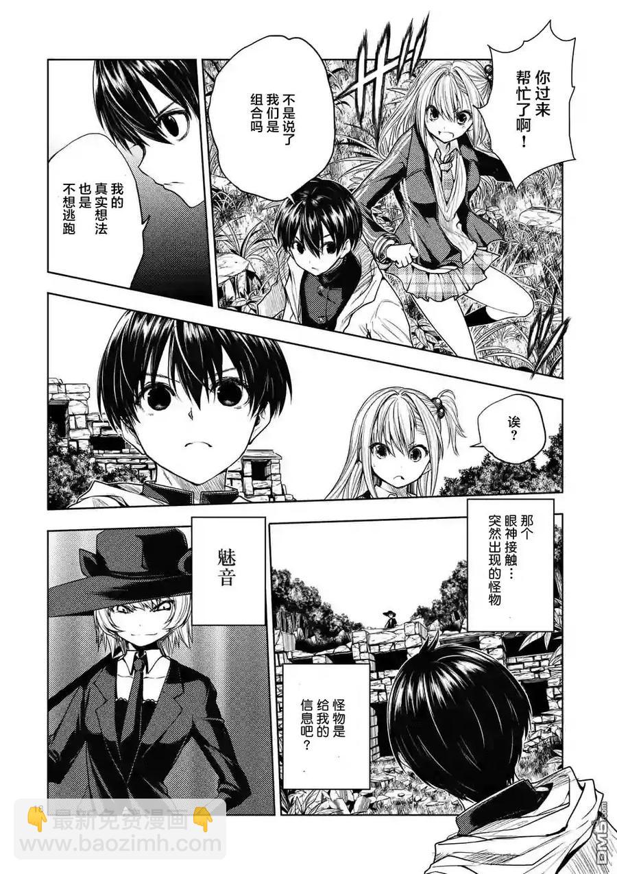 见面5秒开始战斗 - 30 真正的实力 - 第18张图