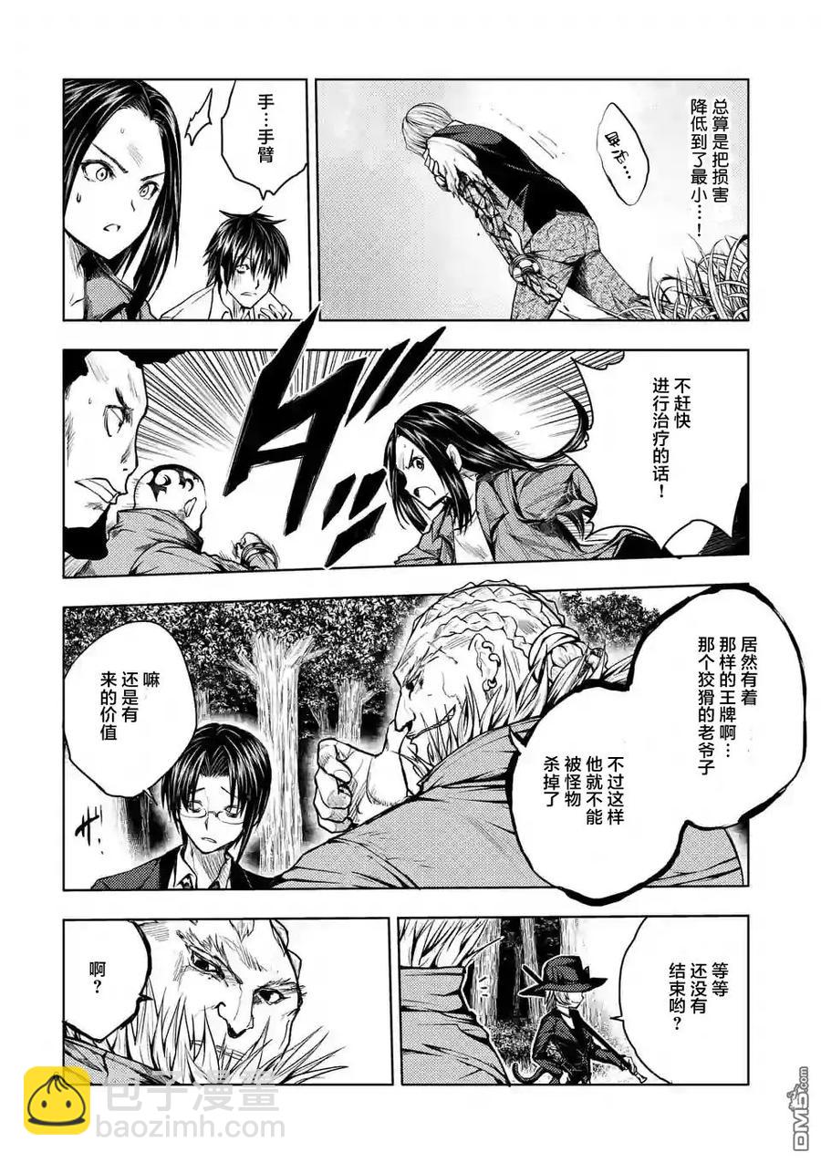 见面5秒开始战斗 - 30 真正的实力 - 第6张图