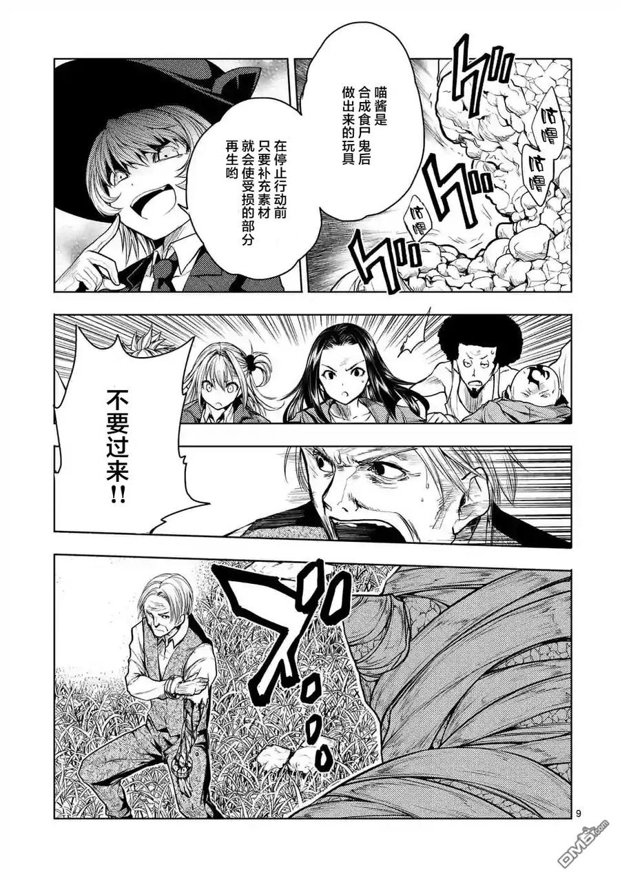 见面5秒开始战斗 - 30 真正的实力 - 第9张图