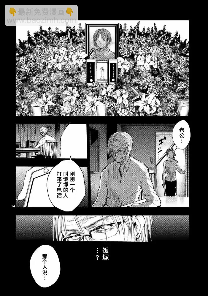 见面5秒开始战斗 - 29 调停者 - 第14张图