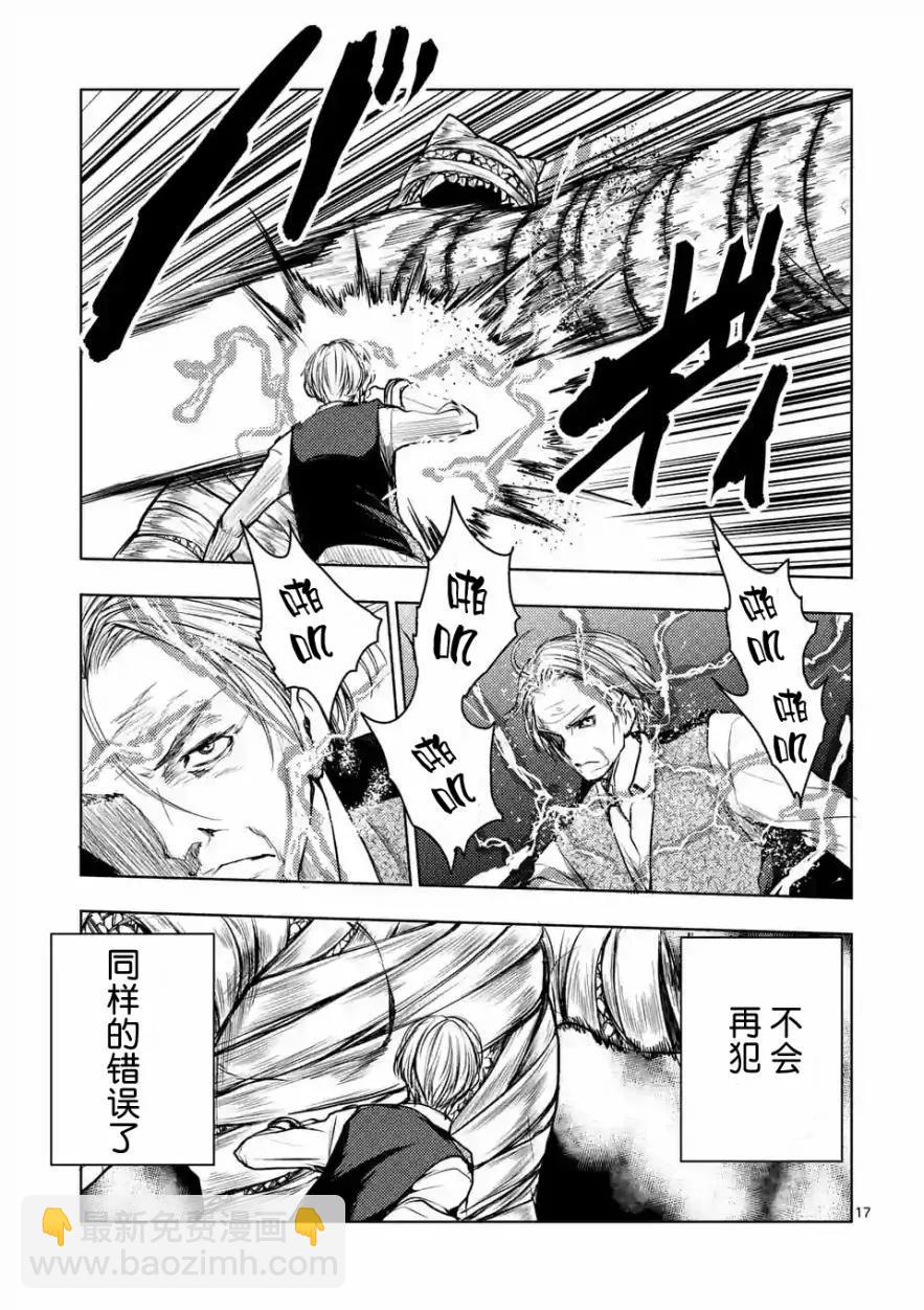 见面5秒开始战斗 - 29 调停者 - 第17张图