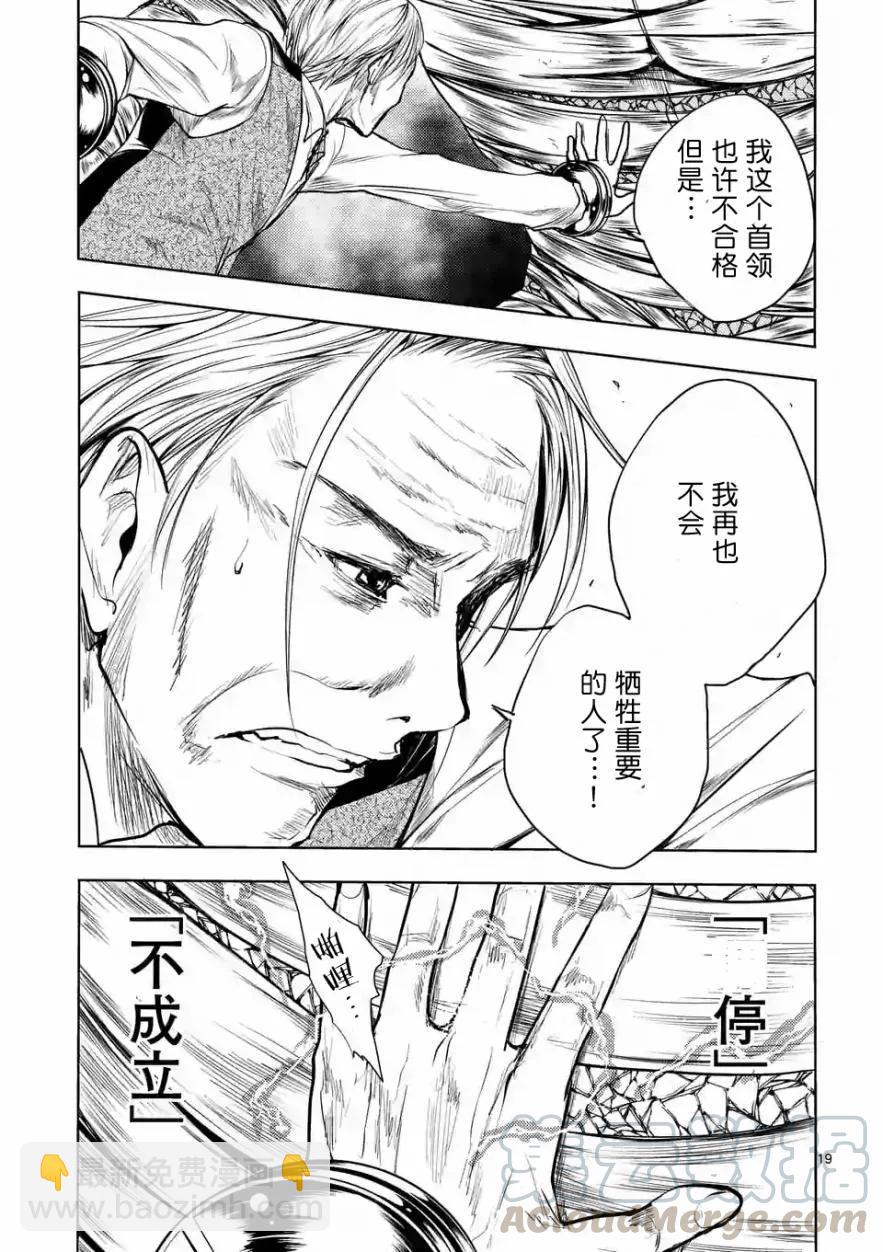 见面5秒开始战斗 - 29 调停者 - 第19张图