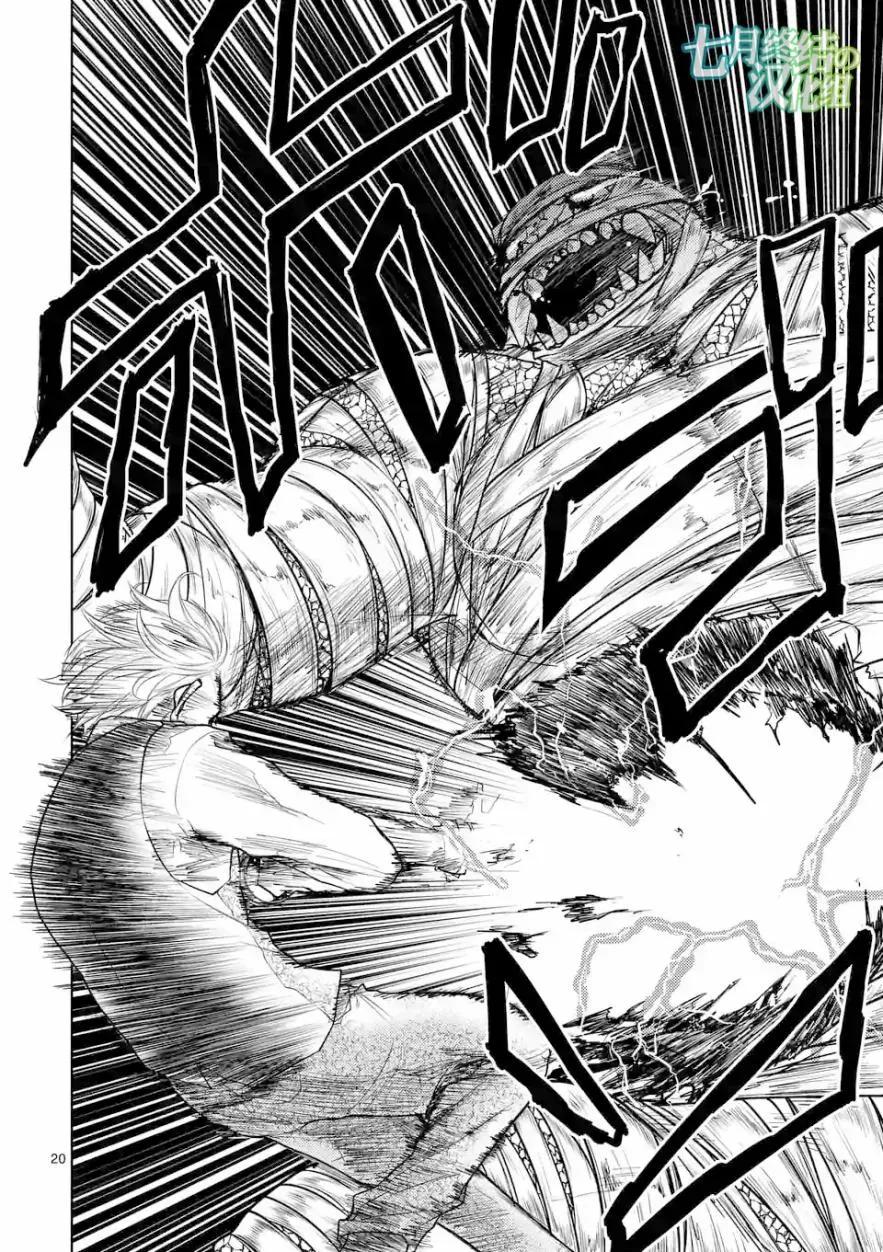 见面5秒开始战斗 - 29 调停者 - 第20张图