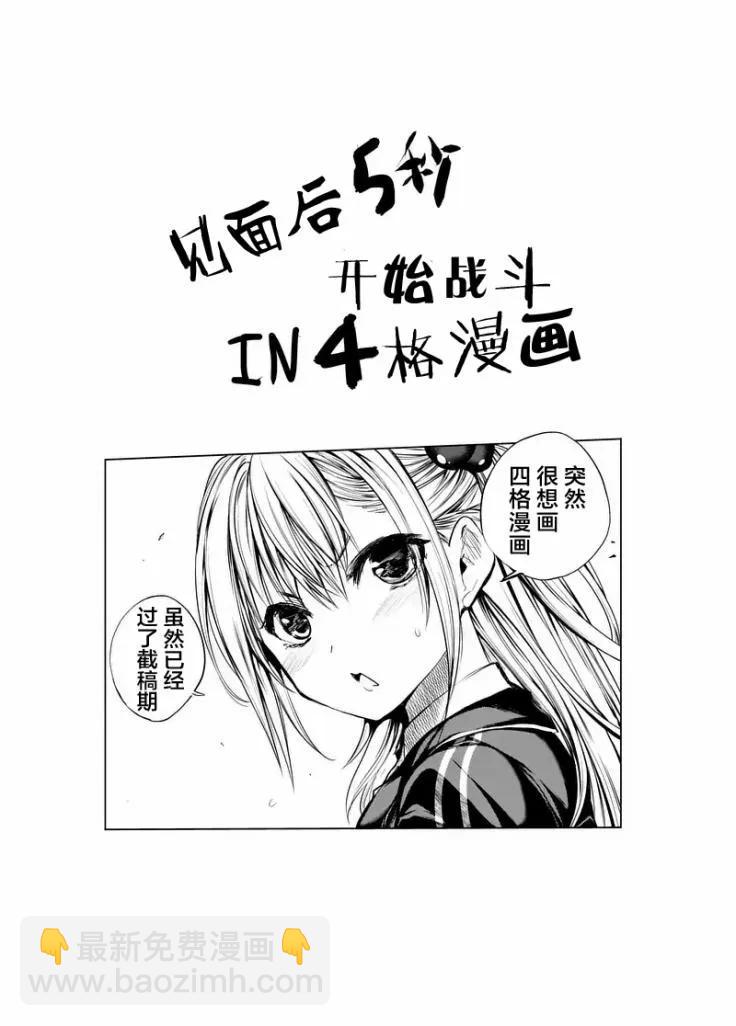 见面5秒开始战斗 - 29 调停者 - 第21张图