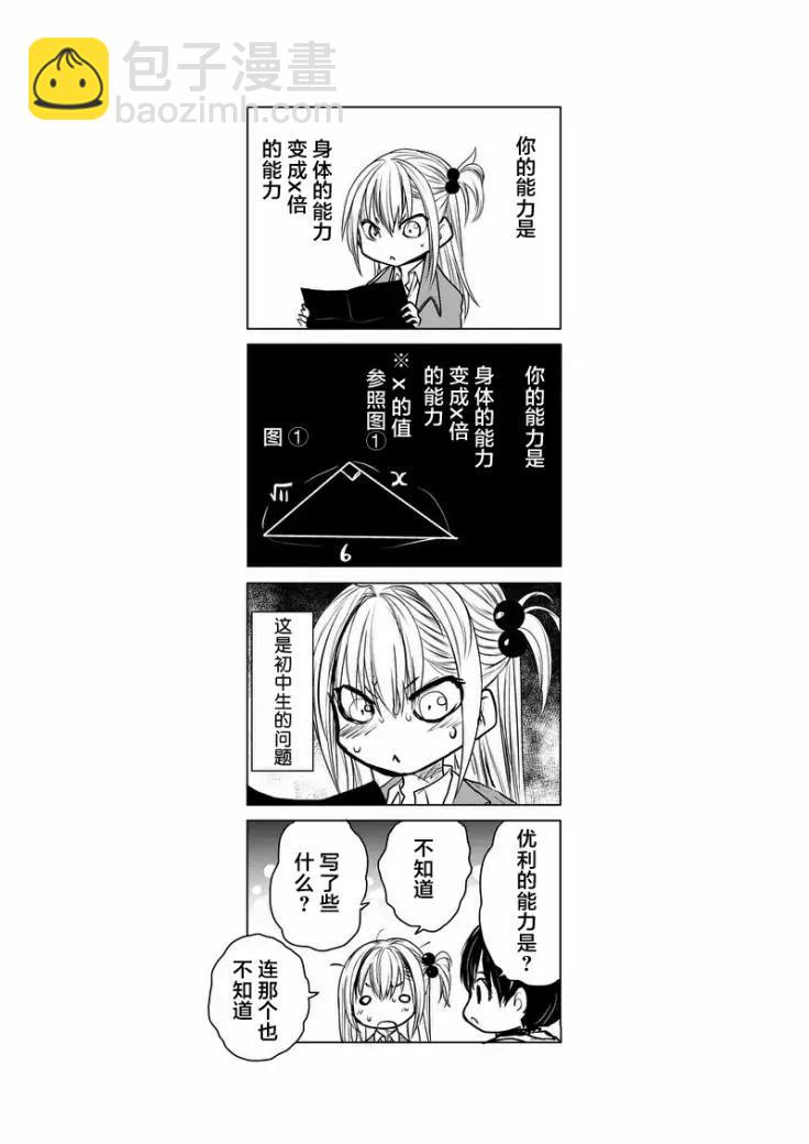 见面5秒开始战斗 - 29 调停者 - 第23张图