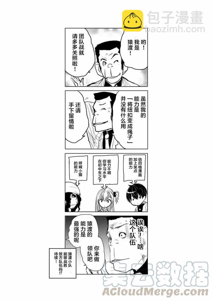 见面5秒开始战斗 - 29 调停者 - 第25张图