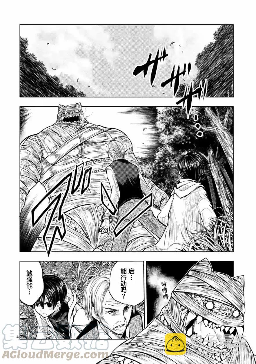 见面5秒开始战斗 - 29 调停者 - 第4张图