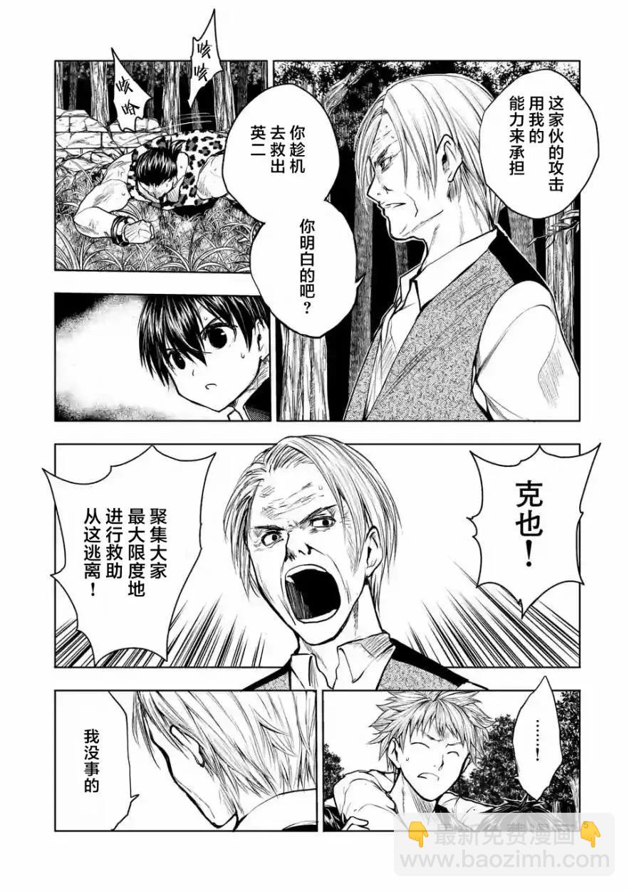 见面5秒开始战斗 - 29 调停者 - 第5张图