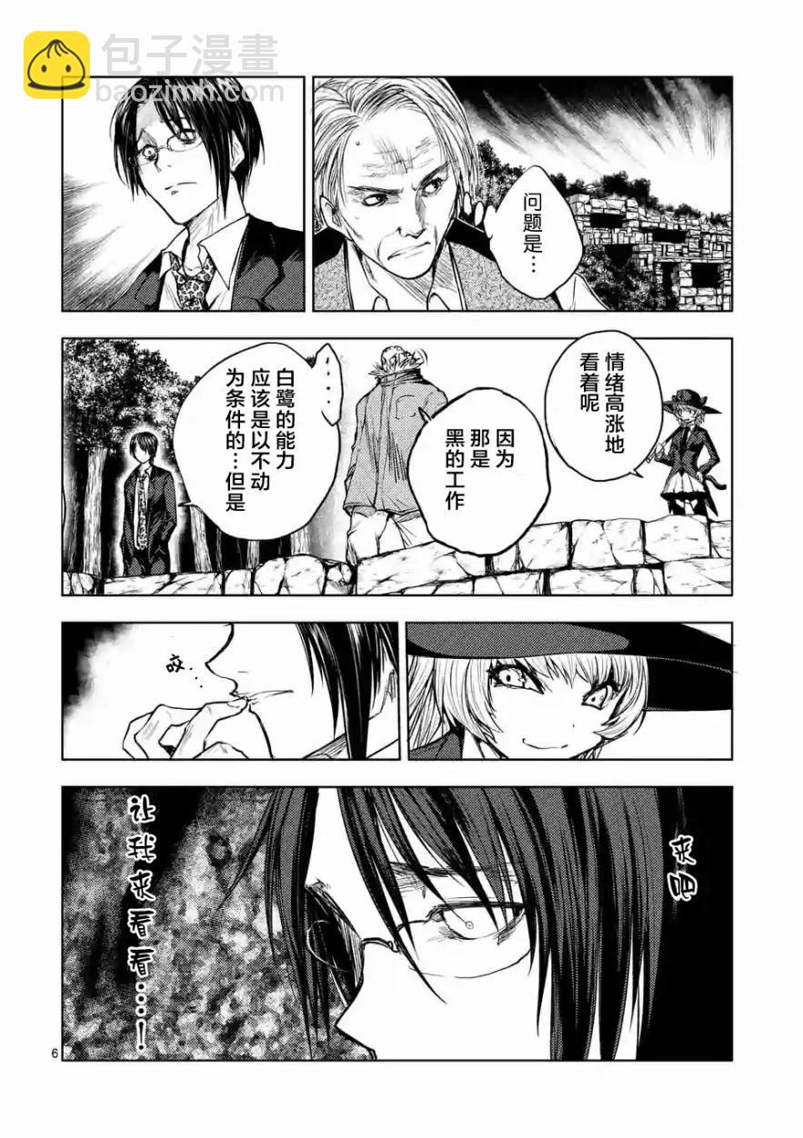 见面5秒开始战斗 - 29 调停者 - 第6张图