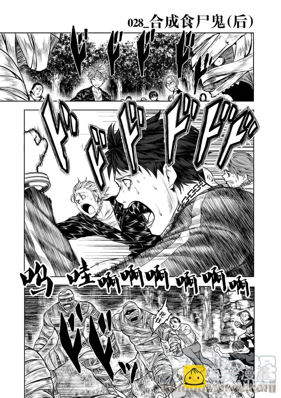 见面5秒开始战斗 - 28 合成食尸鬼（前）+（后） - 第16张图