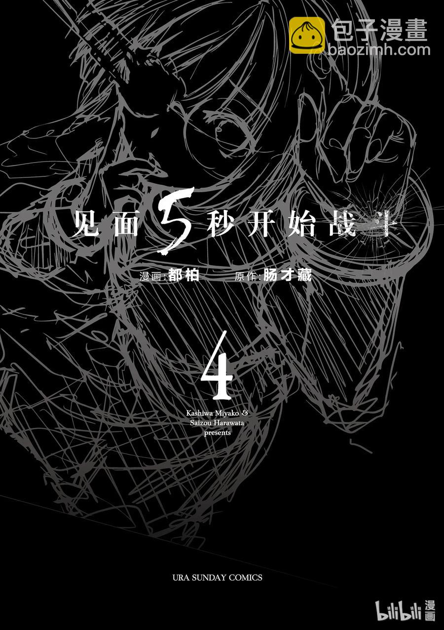 见面5秒开始战斗 - 28 合成食尸鬼（前）+（后） - 第2张图