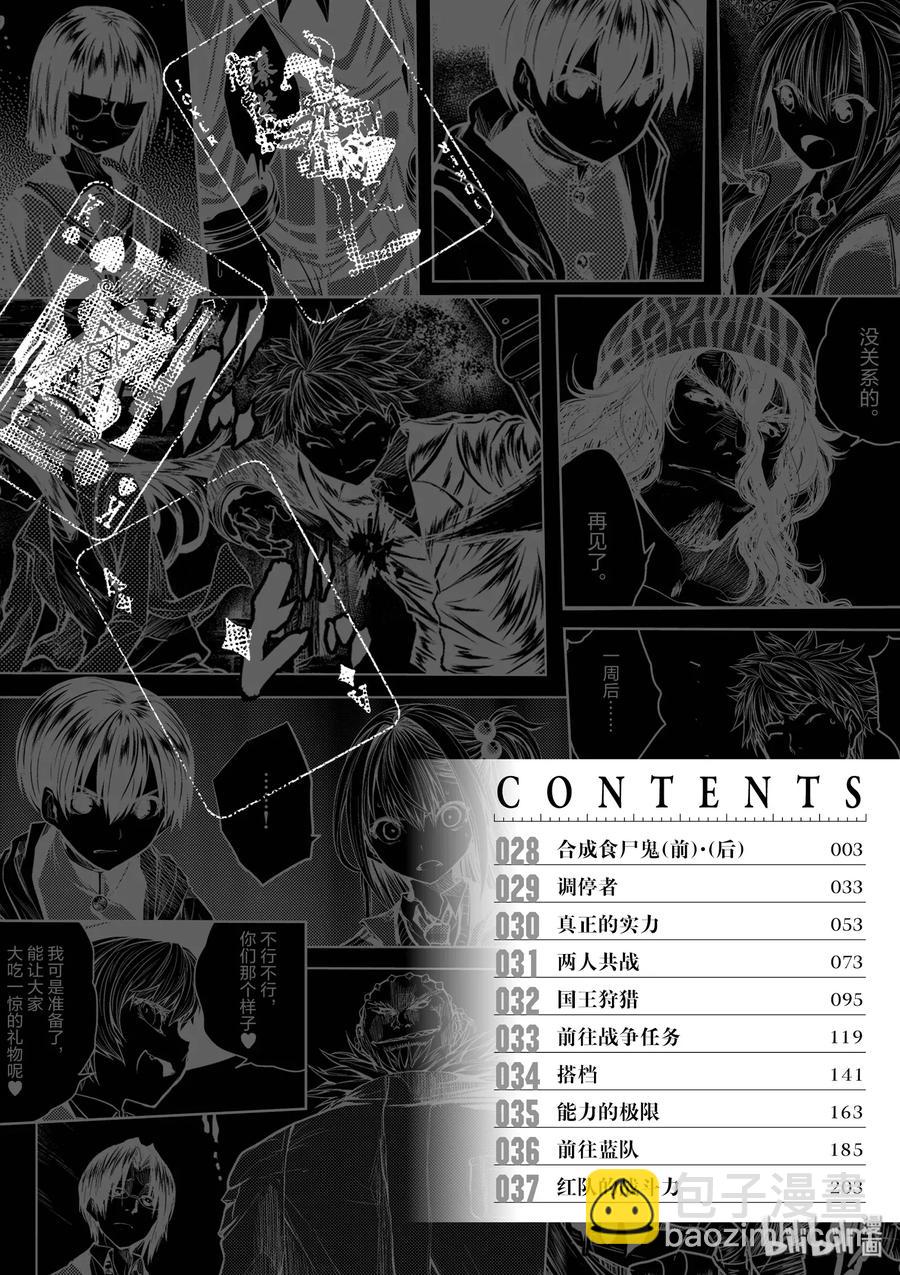 见面5秒开始战斗 - 28 合成食尸鬼（前）+（后） - 第3张图