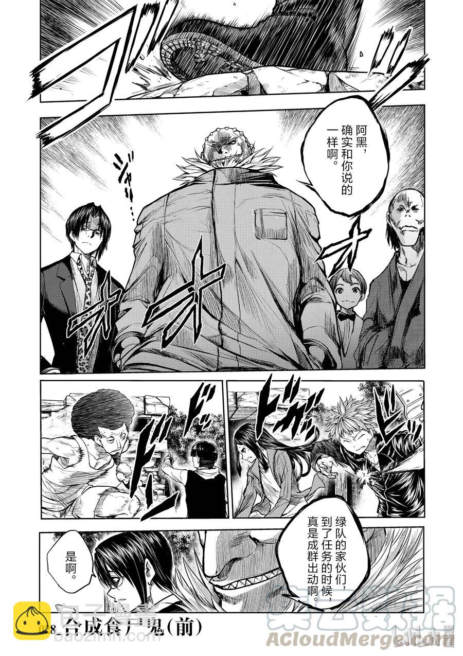 见面5秒开始战斗 - 28 合成食尸鬼（前）+（后） - 第4张图