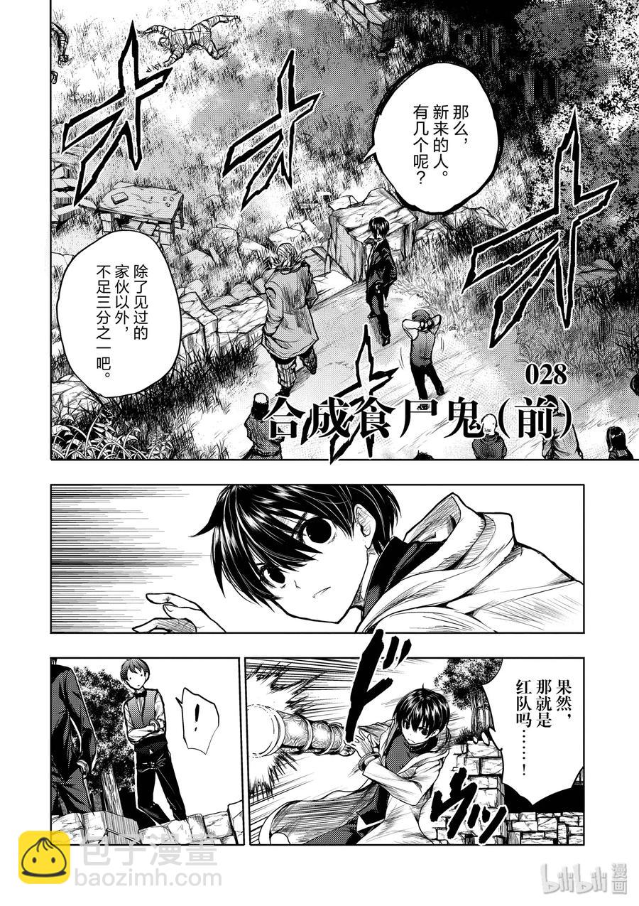 见面5秒开始战斗 - 28 合成食尸鬼（前）+（后） - 第5张图