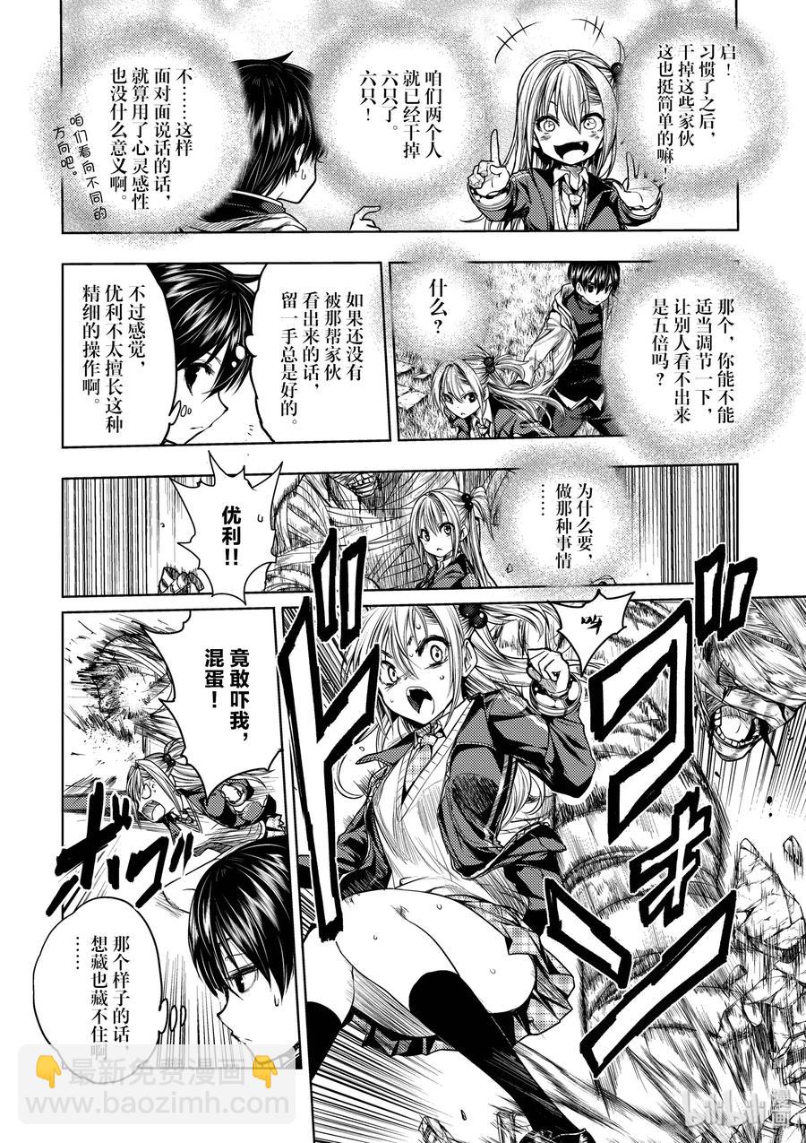 见面5秒开始战斗 - 28 合成食尸鬼（前）+（后） - 第9张图