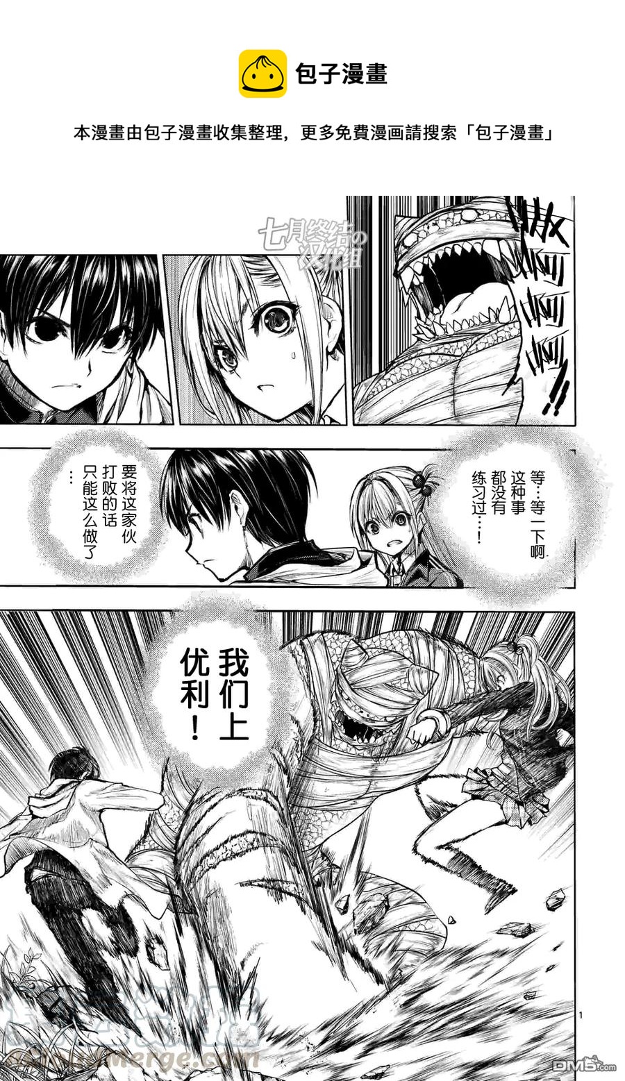 见面5秒开始战斗 - 31 两人共战 - 第1张图