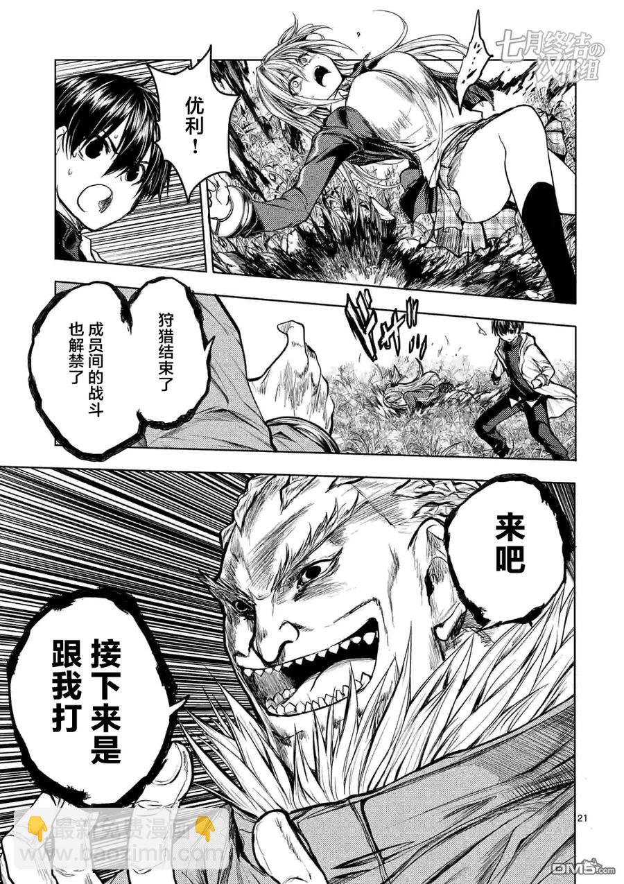 见面5秒开始战斗 - 31 两人共战 - 第21张图