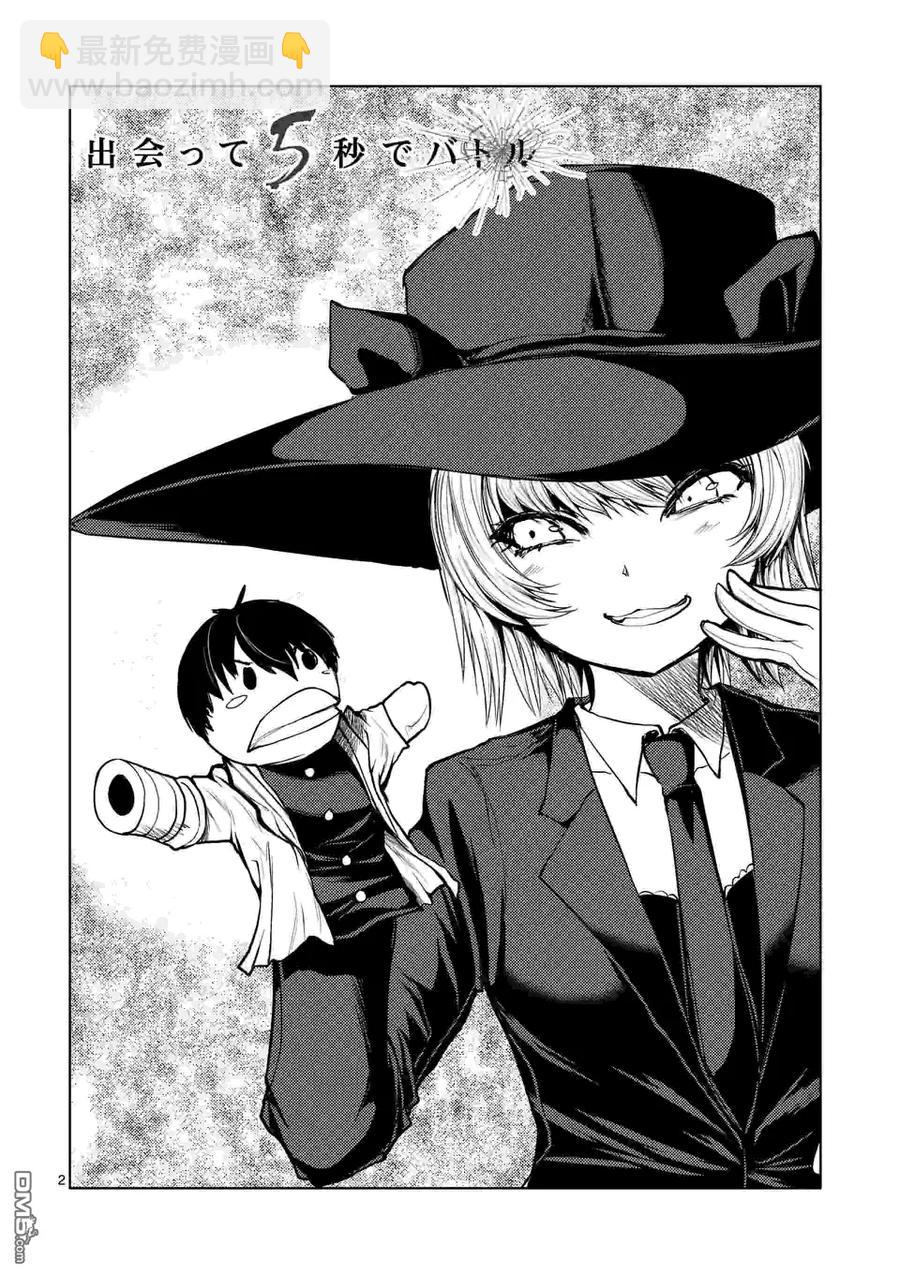 见面5秒开始战斗 - 31 两人共战 - 第2张图