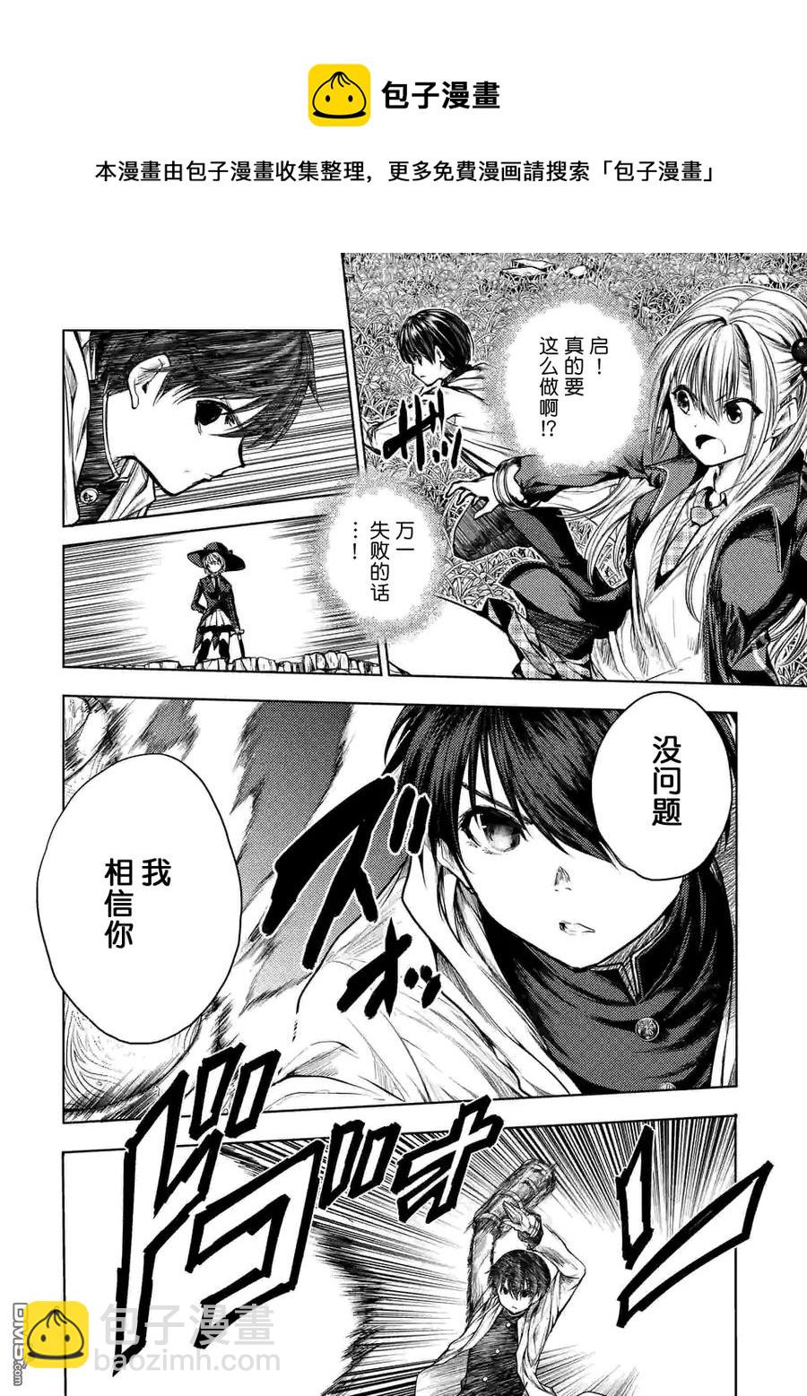 见面5秒开始战斗 - 31 两人共战 - 第6张图