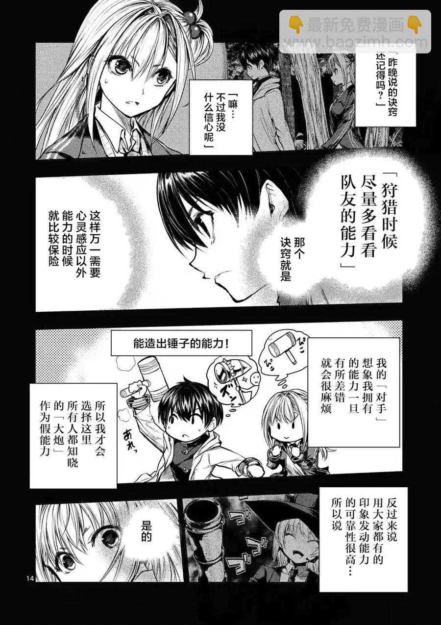 见面5秒开始战斗 - 32 国王狩猎 - 第14张图