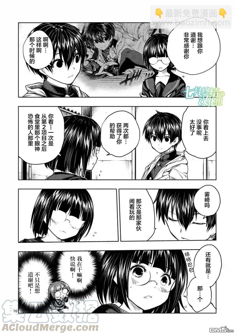 见面5秒开始战斗 - 34 搭档 - 第10张图