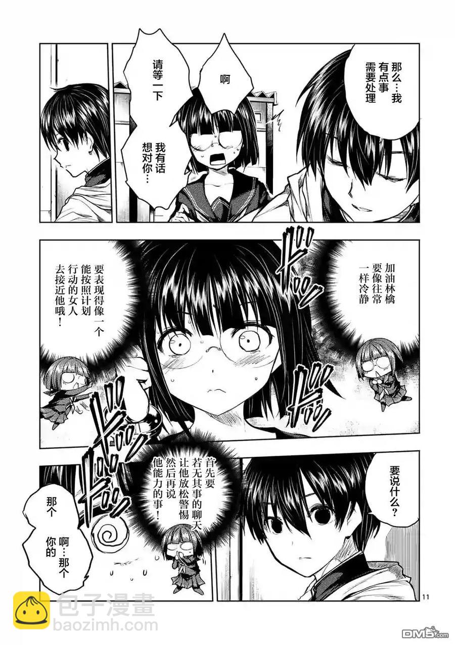 见面5秒开始战斗 - 34 搭档 - 第11张图