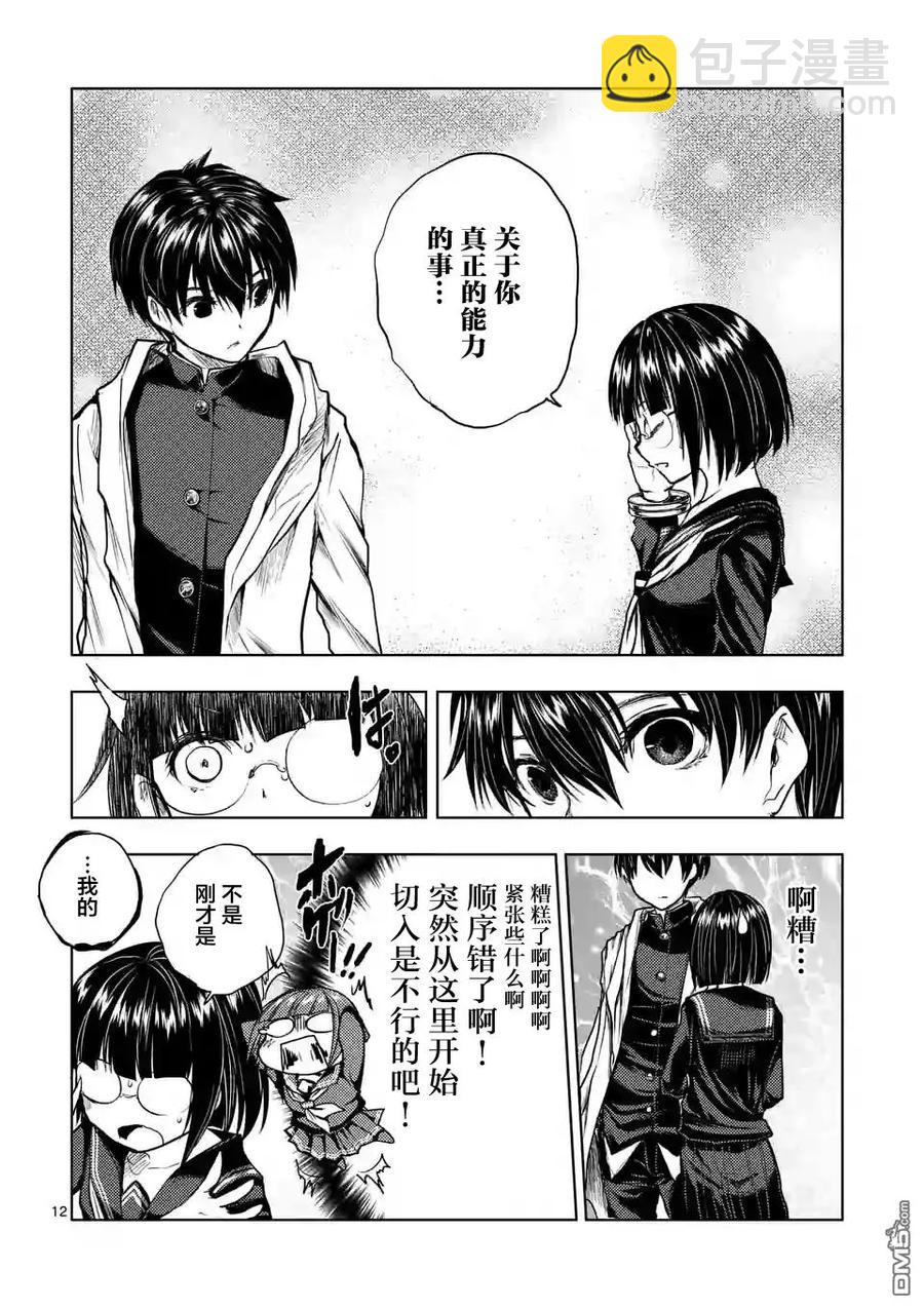 见面5秒开始战斗 - 34 搭档 - 第12张图