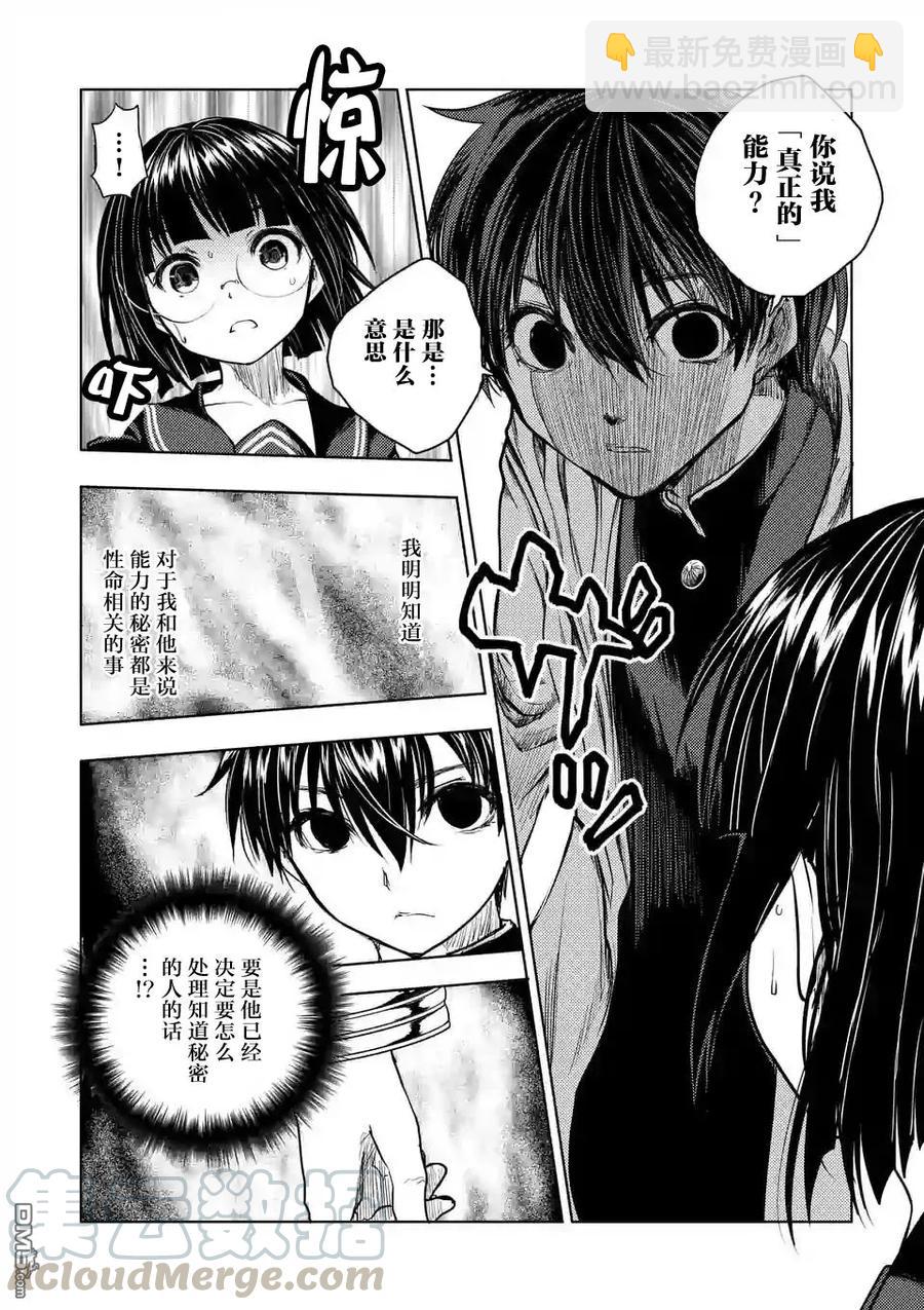 见面5秒开始战斗 - 34 搭档 - 第13张图