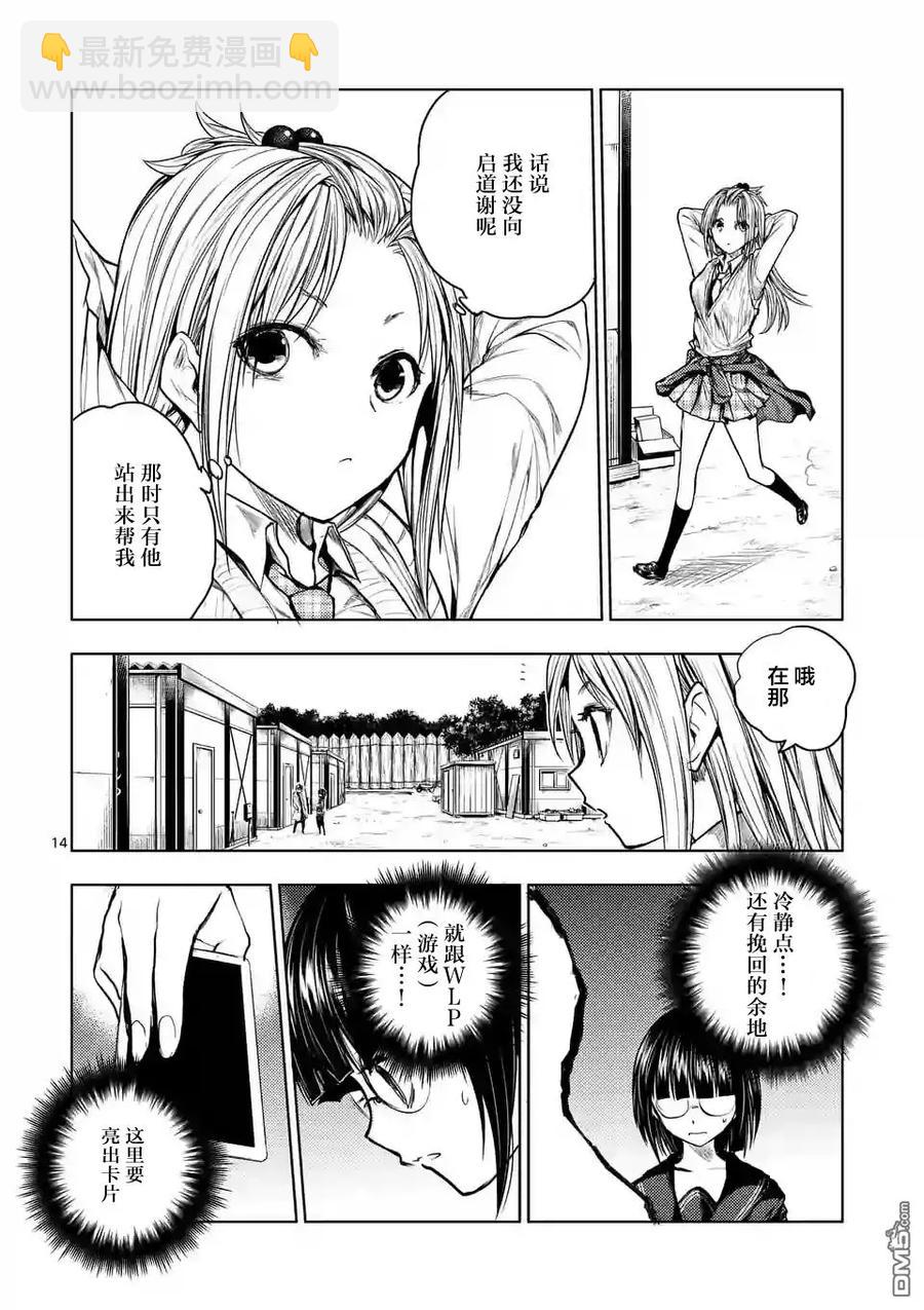 见面5秒开始战斗 - 34 搭档 - 第14张图