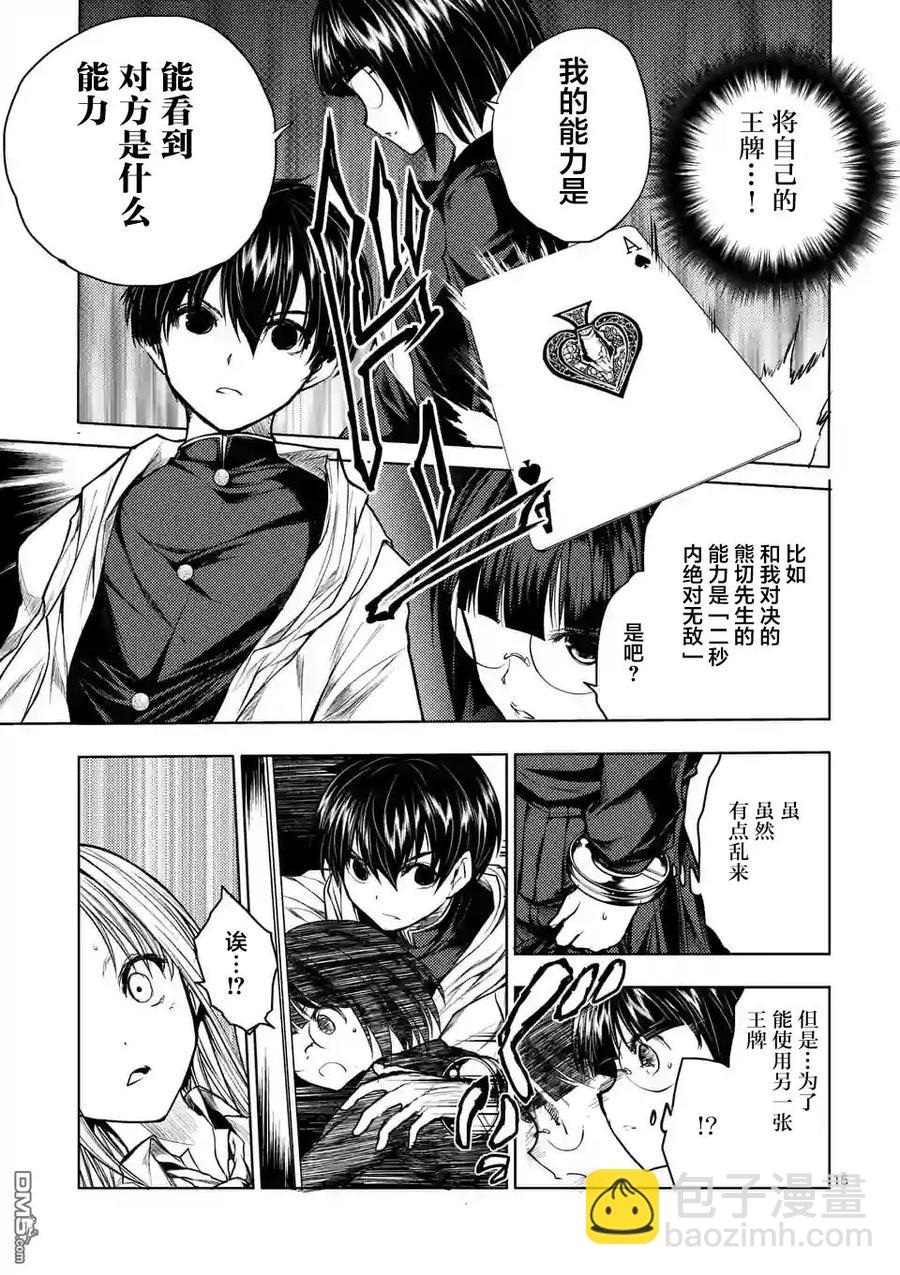 见面5秒开始战斗 - 34 搭档 - 第15张图