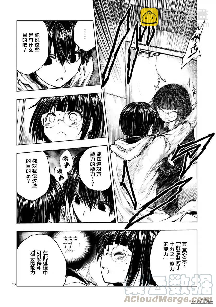 见面5秒开始战斗 - 34 搭档 - 第16张图